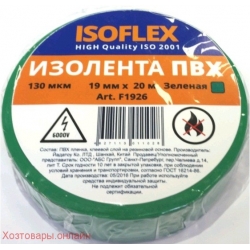 Изолента ISOFLEX зеленая